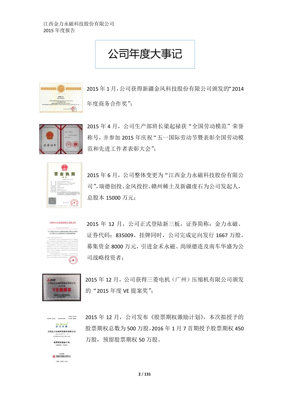 835009_2015_金力永磁_2015年年度报告_2016-04-04.pdf_第2页