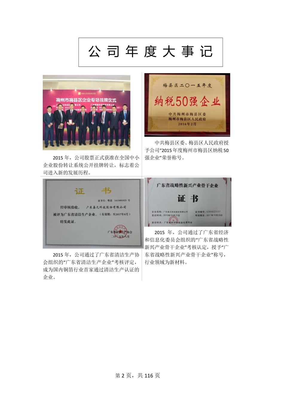 833790_2015_嘉元科技_2015年度报告_2018-03-25.pdf_第2页