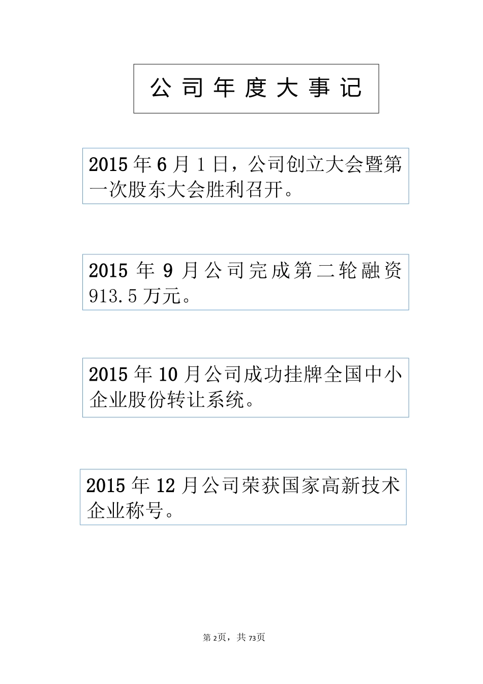 833820_2015_凯琦佳_2015年年度报告_2016-03-09.pdf_第2页
