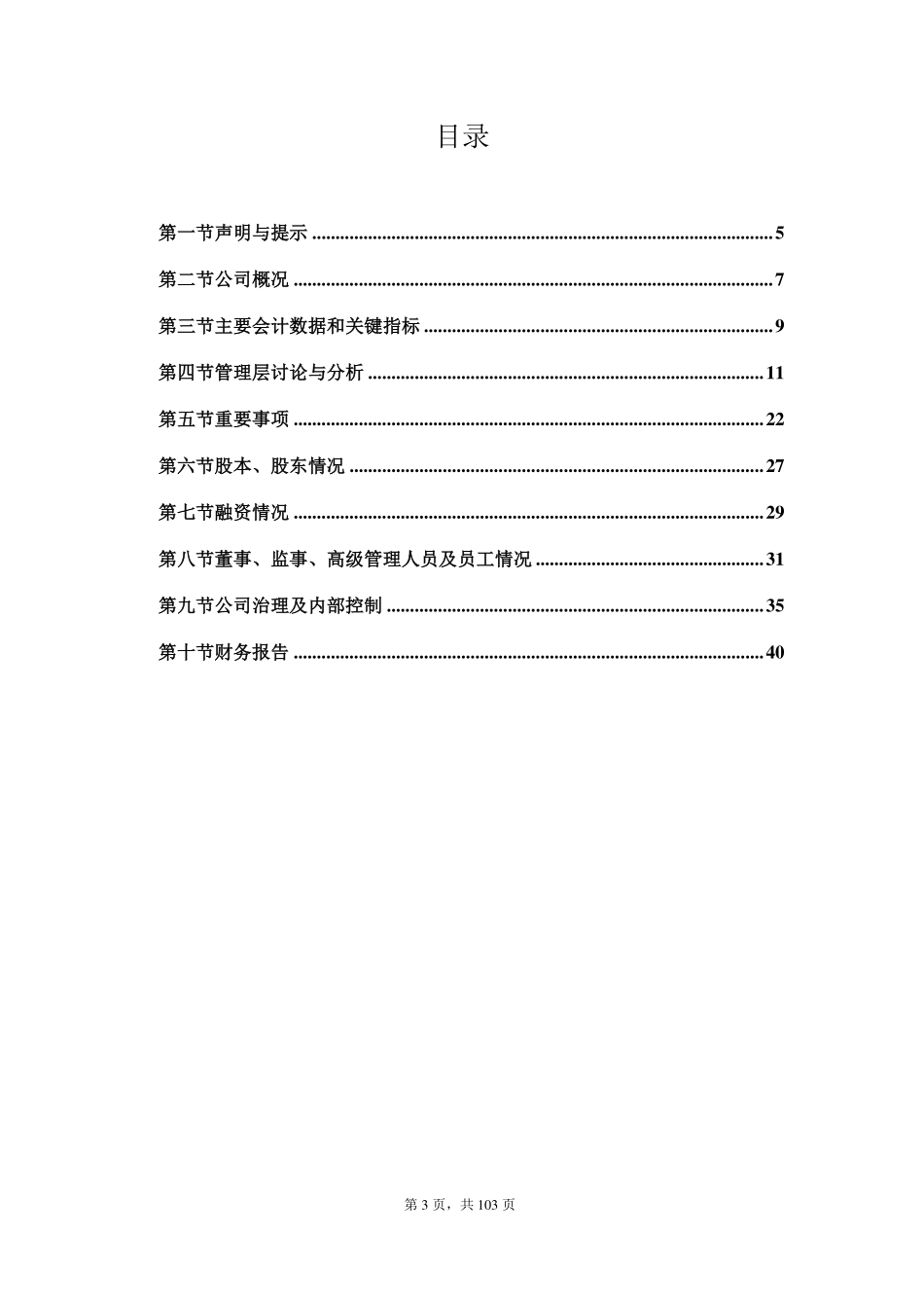 833851_2015_景云祥_2015年度报告_2016-03-30.pdf_第3页