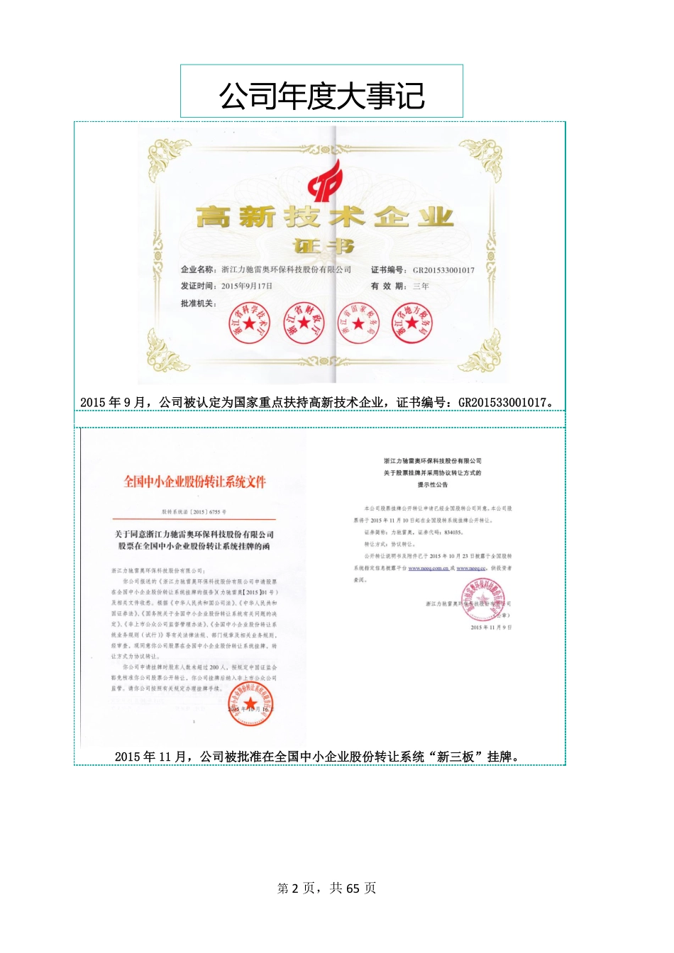 834035_2015_力驰雷奥_2015年年度报告_2016-04-21.pdf_第2页