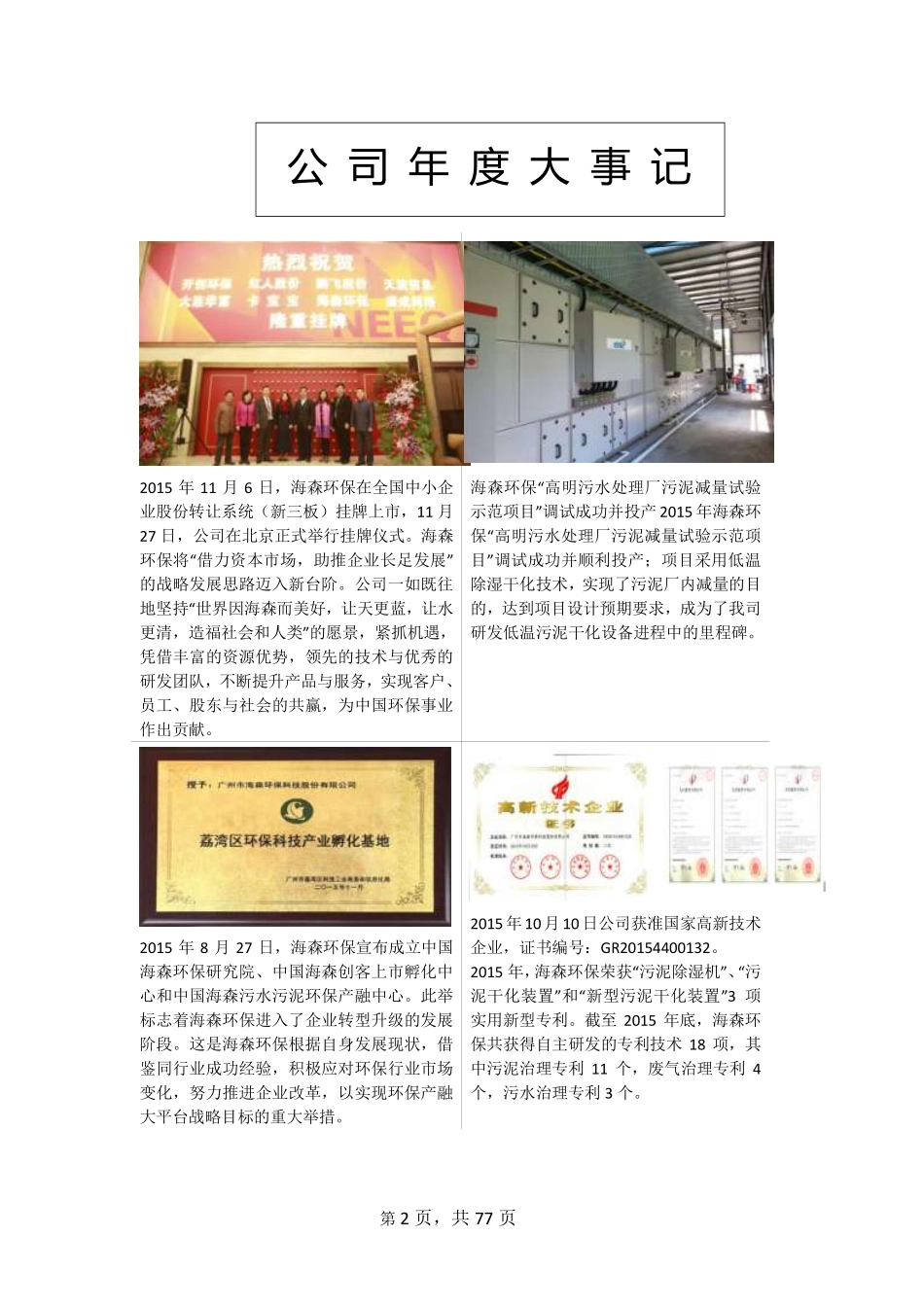 834076_2015_海森环保_2015年年度报告_2016-03-29.pdf_第2页