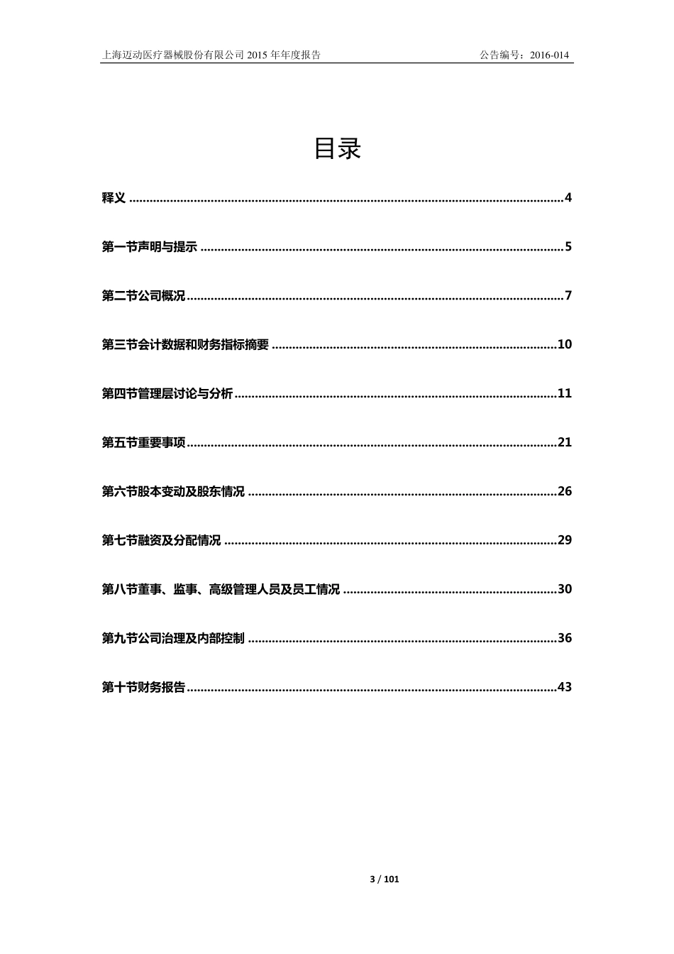 834222_2015_迈动医疗_2015年年度报告[2016-014]_2016-04-20.pdf_第3页