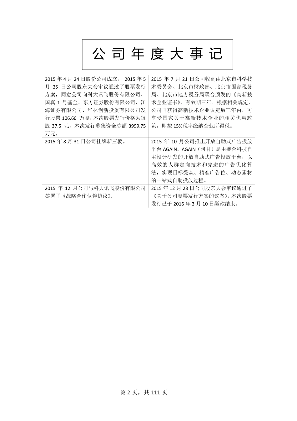 833451_2015_璧合科技_北京璧合科技股份有限公司2015年年度报告_2016-03-10.pdf_第2页