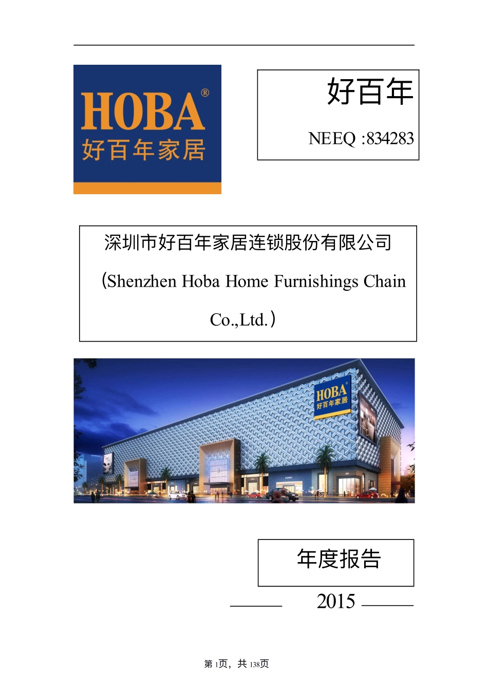 834283_2015_好百年_2015年年度报告_2016-04-10.pdf_第1页