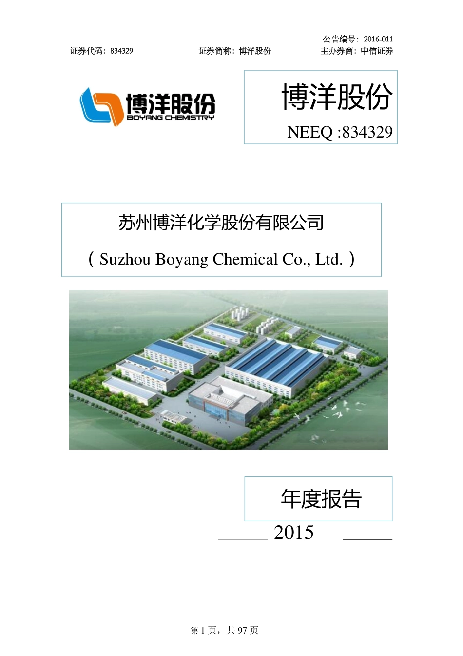 834329_2015_博洋股份_2015年年度报告_2016-04-07.pdf_第1页