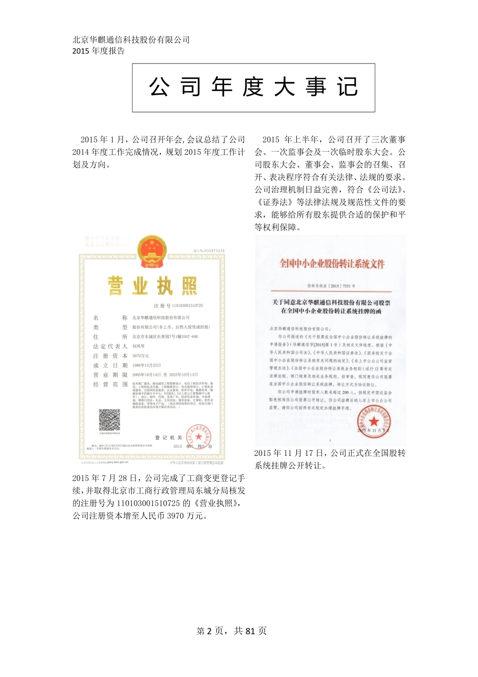 834355_2015_华麒通信_北京华麒通信科技股份有限公司2015年年度报告_2016-03-28.pdf_第2页