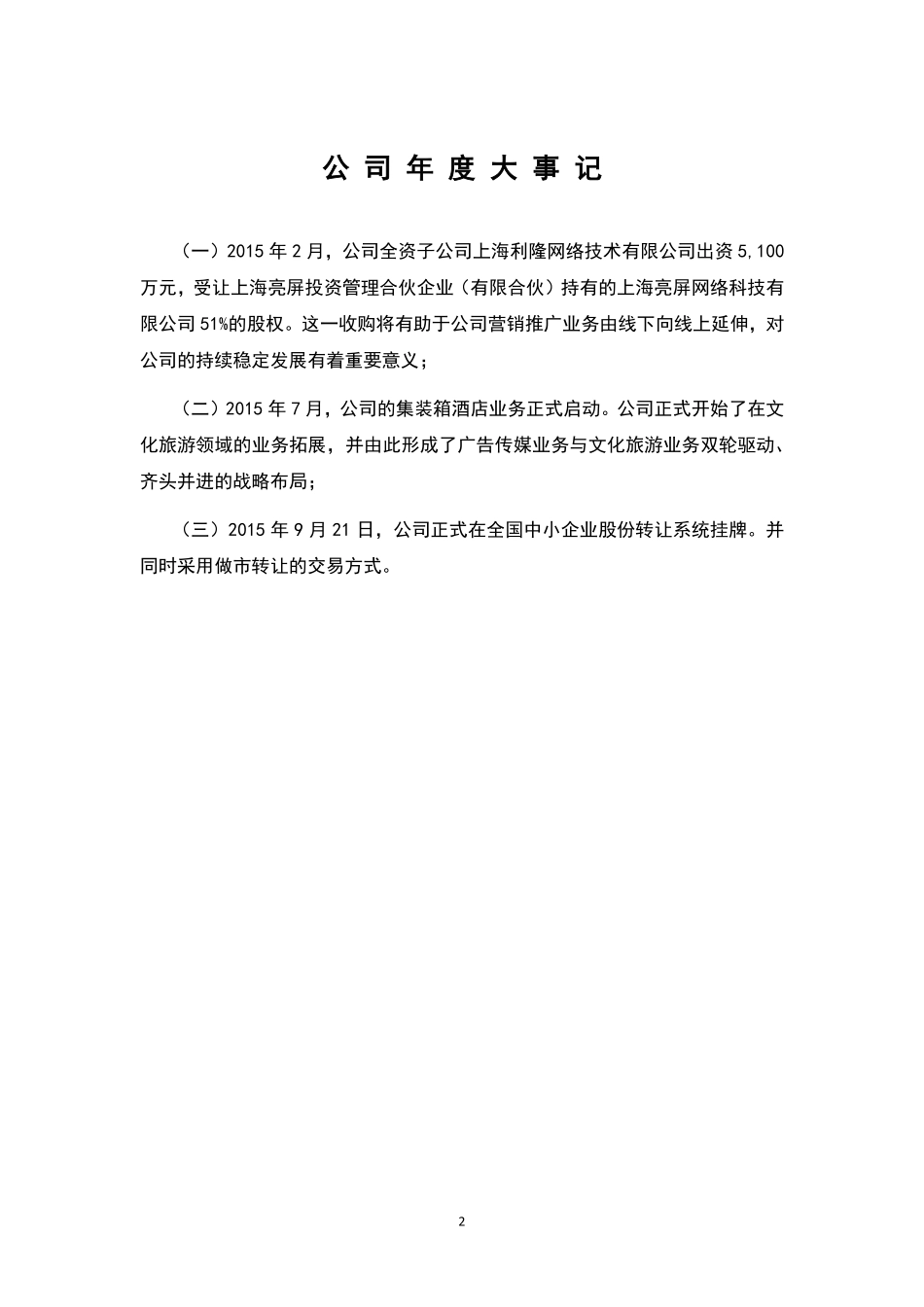 833366_2015_利隆媒体_2015年年度报告_2016-04-12.pdf_第2页