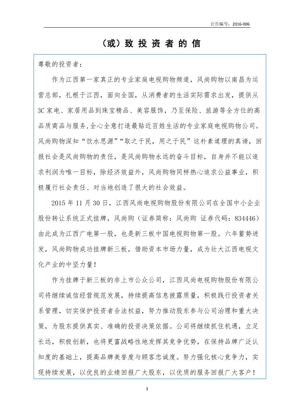 834446_2015_风尚购_2015年年度报告_2016-04-12.pdf_第3页