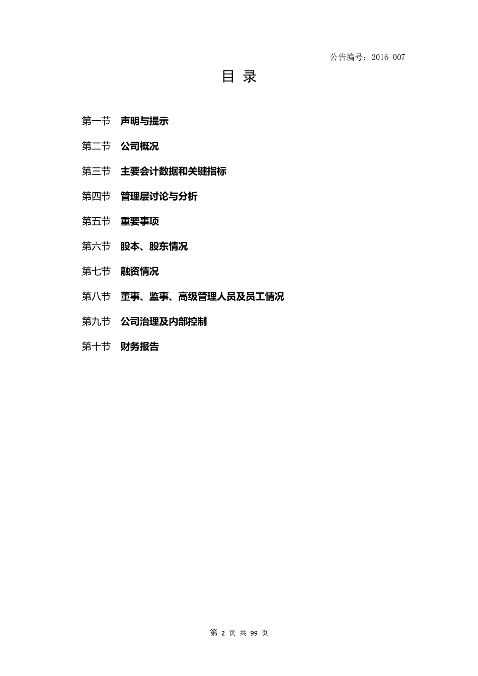 833632_2015_荣信教育_2015年年度报告_2016-03-30.pdf_第3页