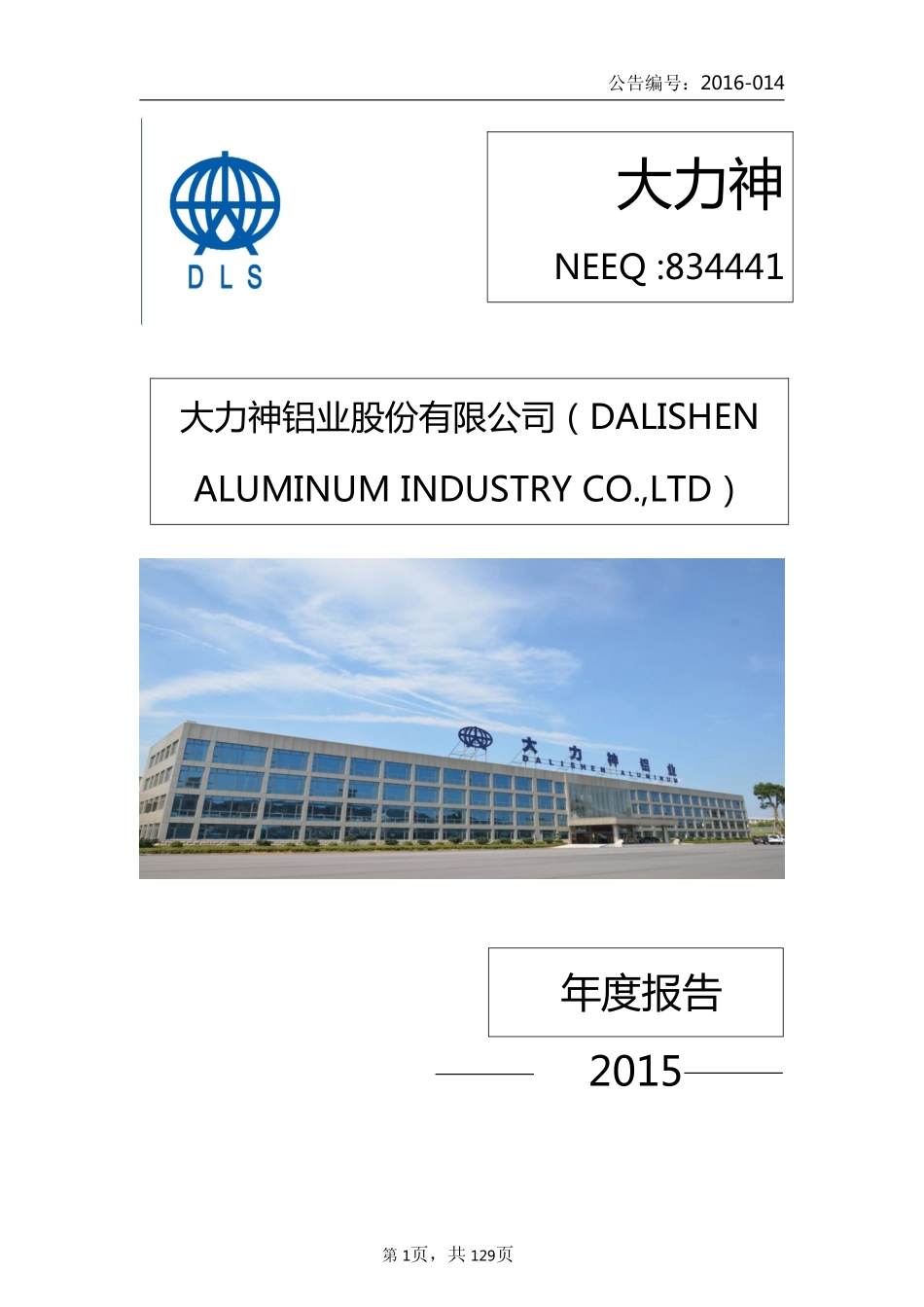 834441_2015_大力神_2015年年度报告_2016-03-06.pdf_第1页