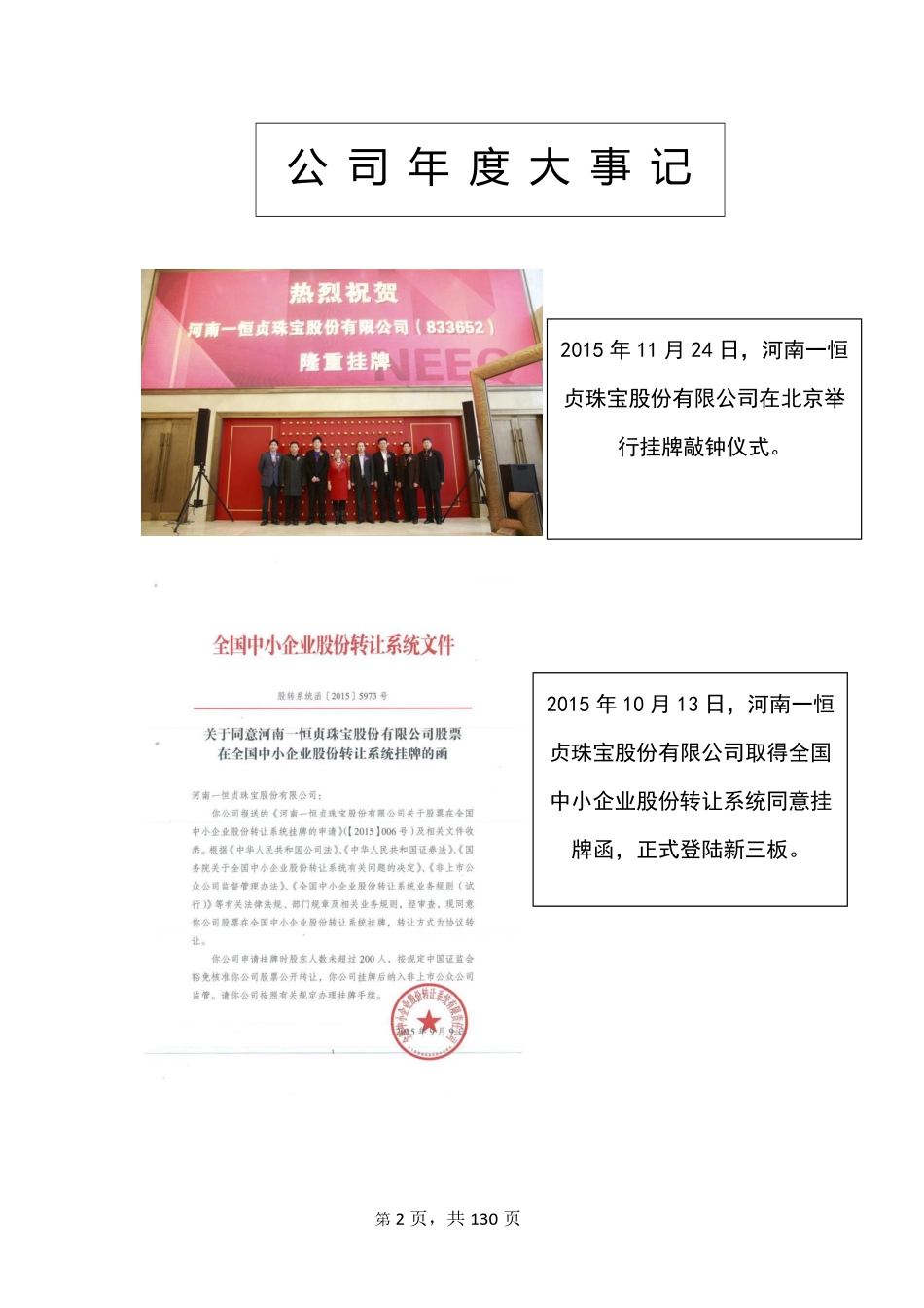 833652_2015_一恒贞_2015年年度报告_2016-02-03.pdf_第2页