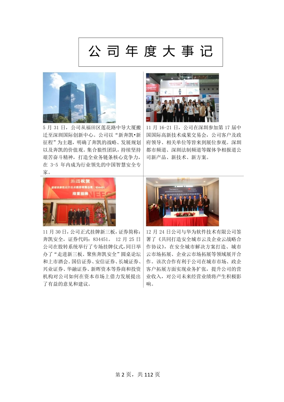 834451_2015_奔凯安全_2015年年度报告_2016-03-28.pdf_第2页