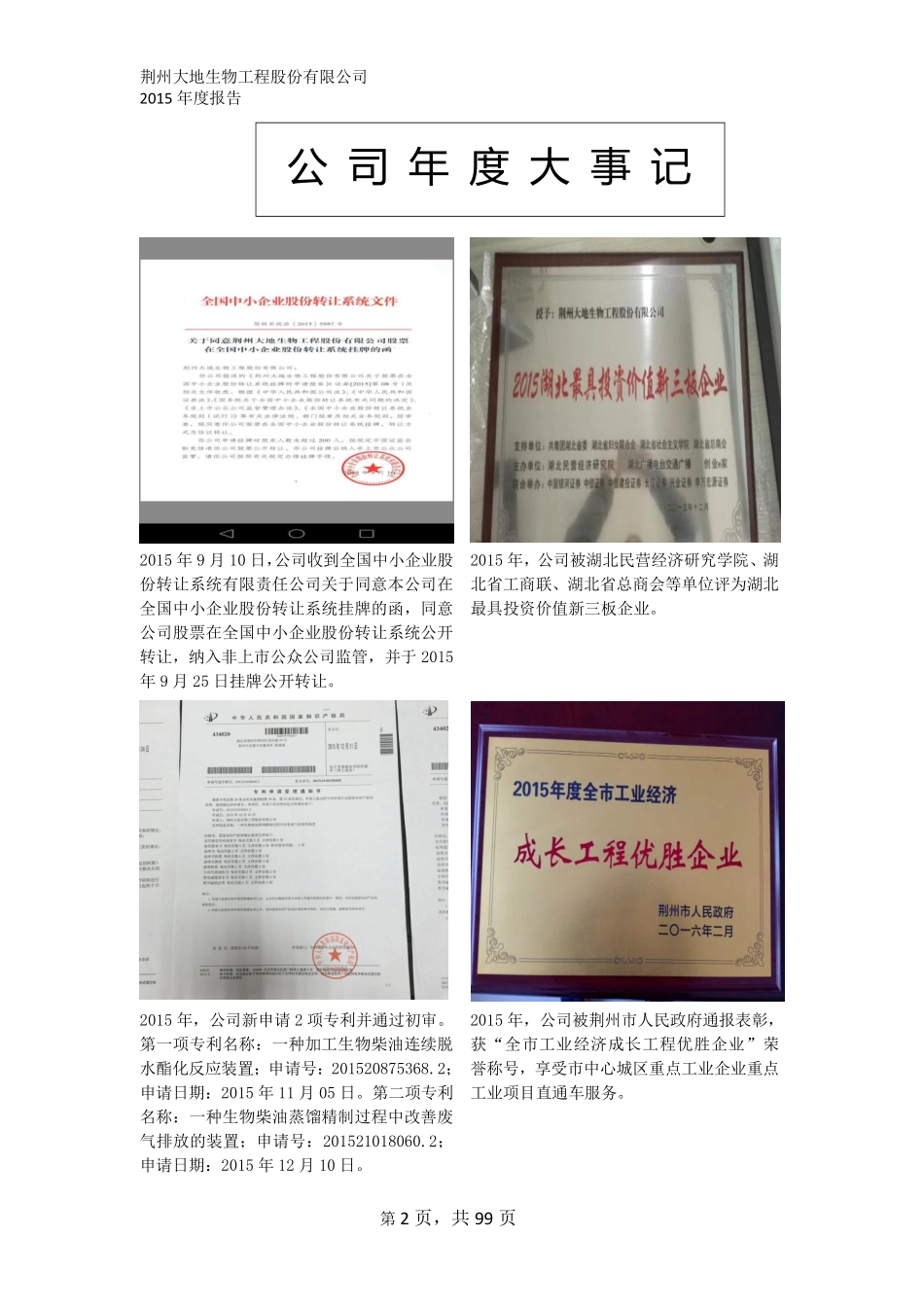 833662_2015_大地生物_2015年年度报告_2016-03-30.pdf_第2页