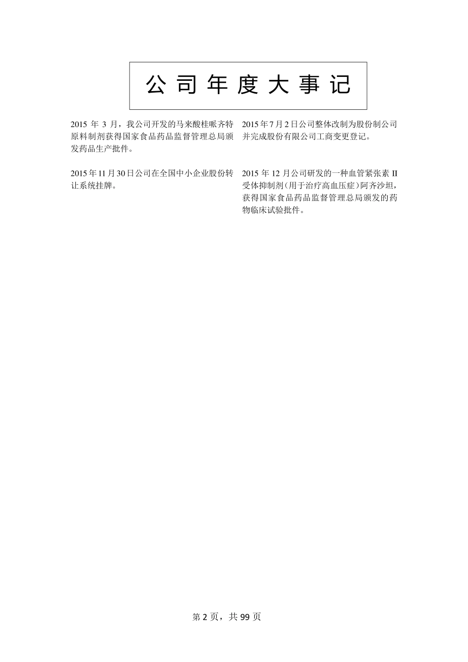 834516_2015_智恒医药_2015年年度报告_2016-03-20.pdf_第2页