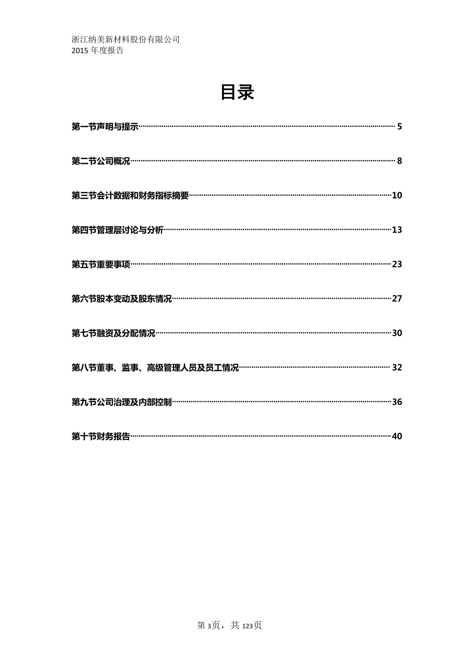 833467_2015_纳美新材_2015年年度报告_2016-04-05.pdf_第3页
