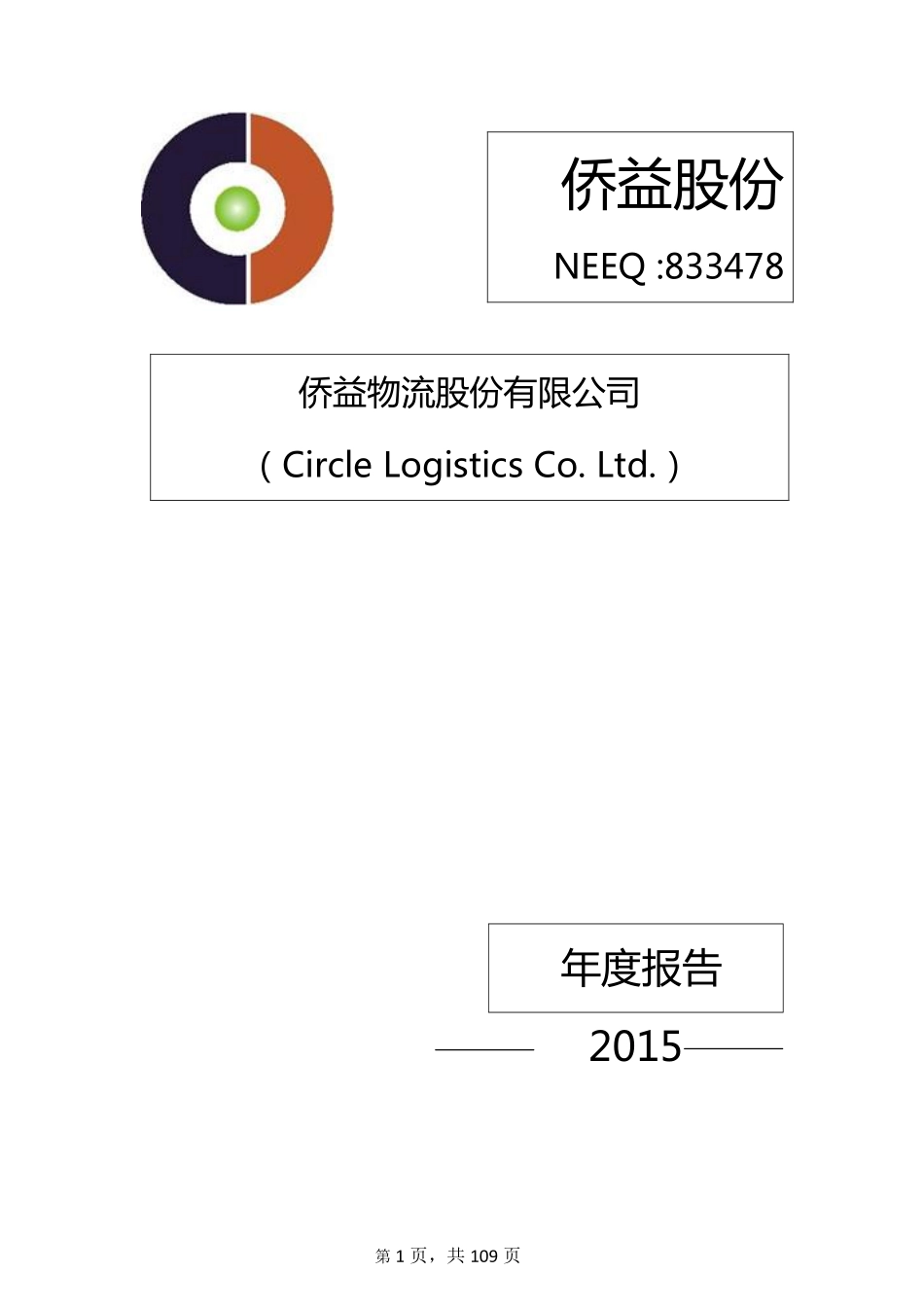833478_2015_侨益股份_2015年年度报告_2016-04-27.pdf_第1页