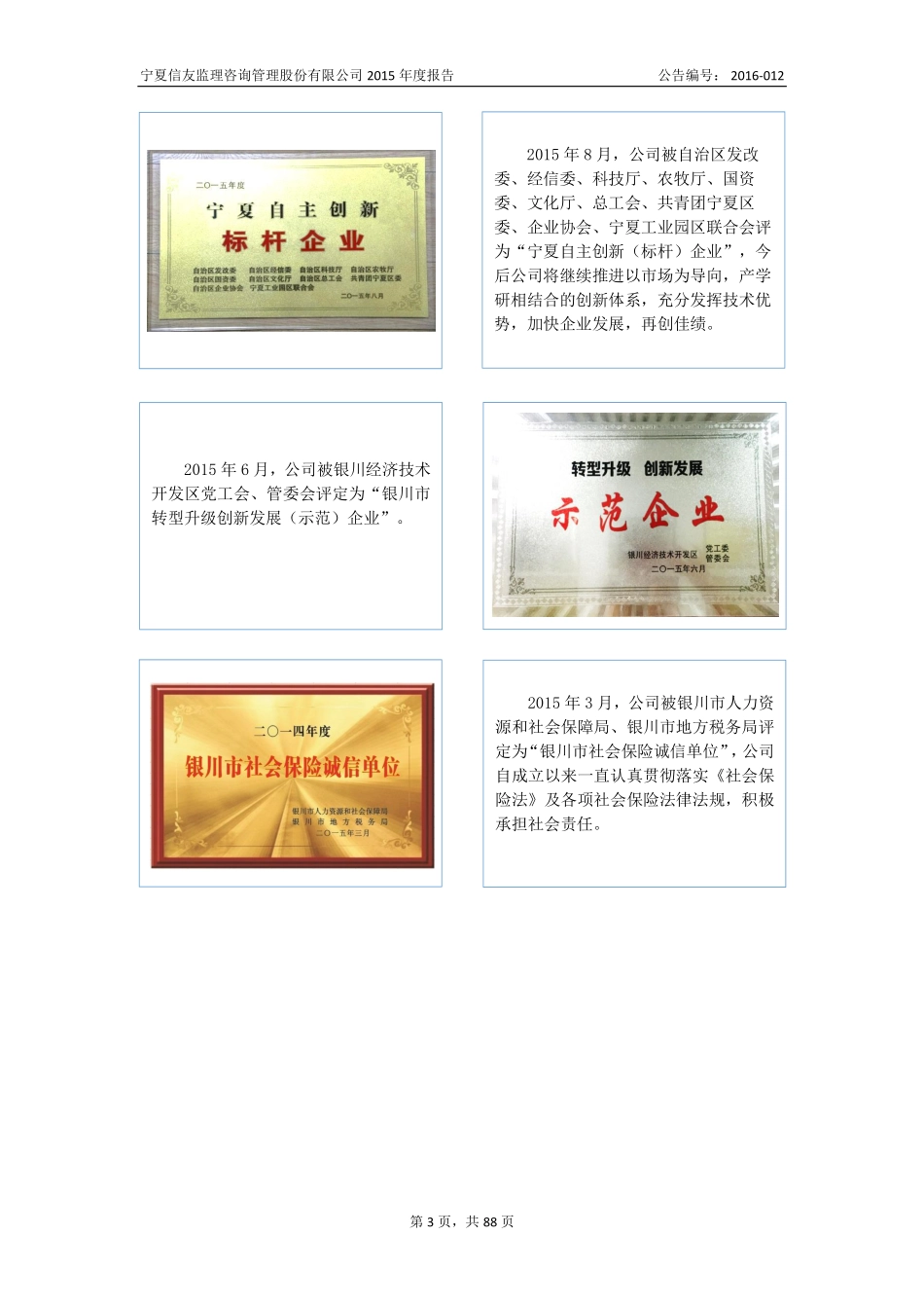 834531_2015_信友咨询_2015年年度报告_2016-03-30.pdf_第3页