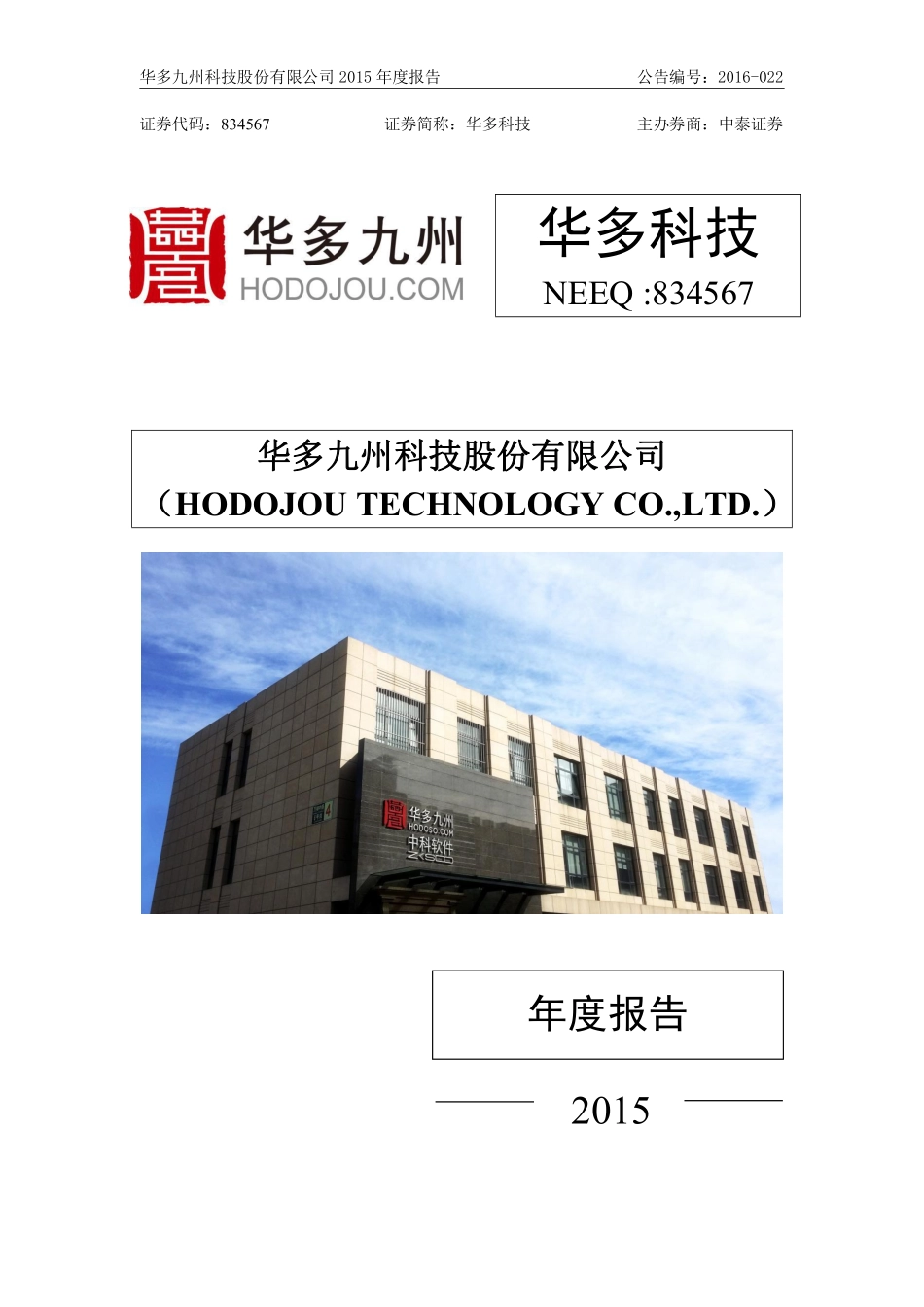 834567_2015_华多科技_2015年年度报告_2016-04-10.pdf_第1页