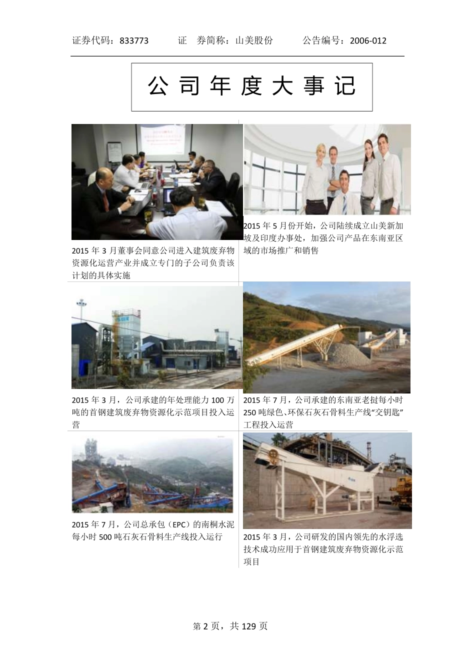 833773_2015_山美股份_2015年年度报告_2016-04-24.pdf_第2页