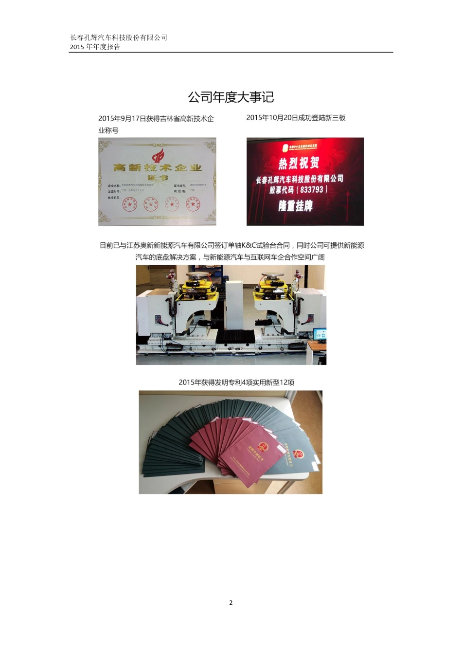 833793_2015_孔辉汽车_2015年年度报告_2016-04-19.pdf_第2页