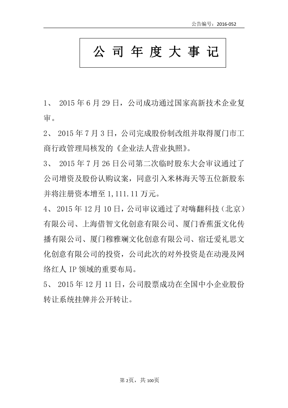 834617_2015_飞博共创_2015年年度报告_2016-04-26.pdf_第2页