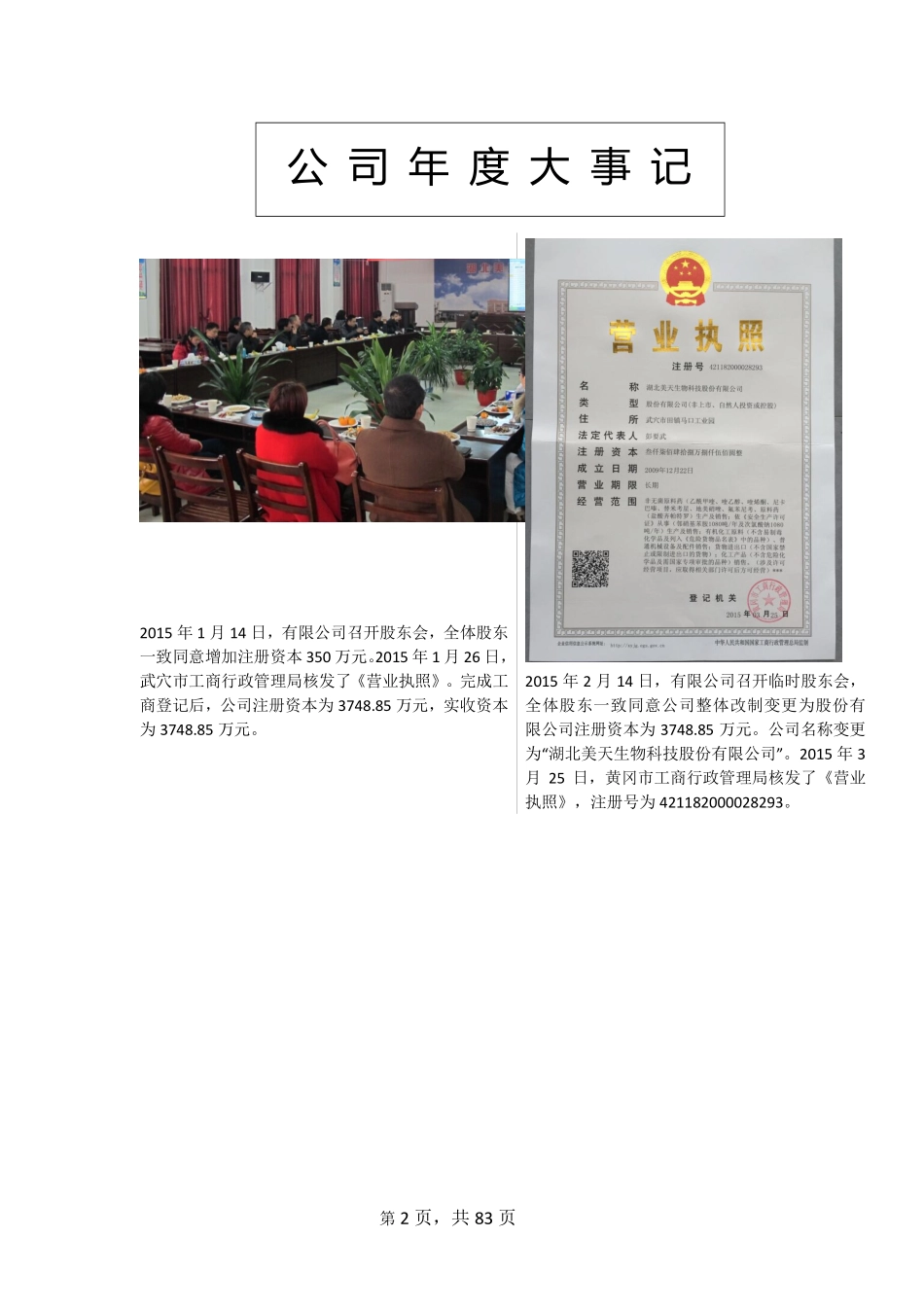 833833_2015_美天生物_2015年年度报告_2016-02-16.pdf_第2页