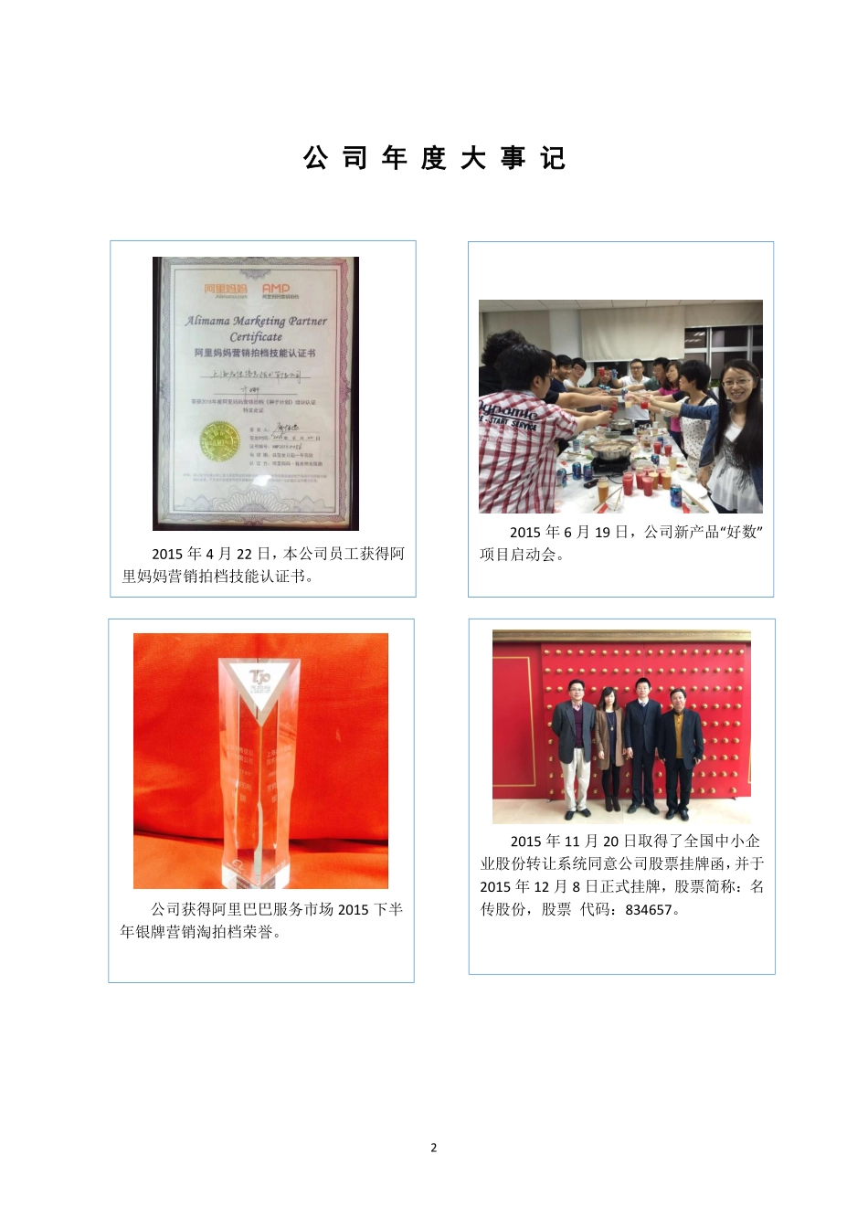 834657_2015_名传股份_2015年年度报告_2016-04-05.pdf_第2页