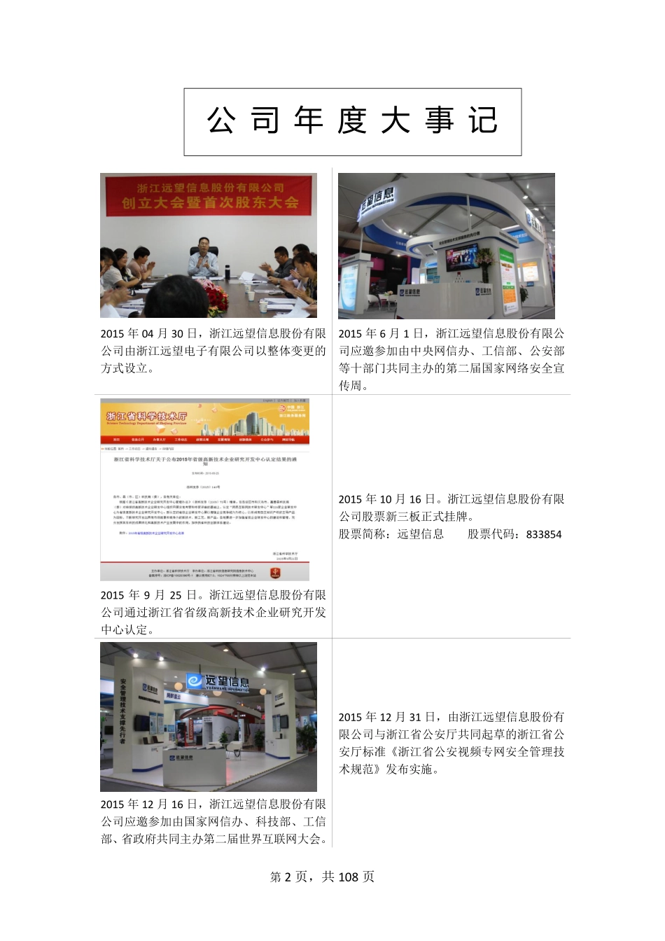 833854_2015_远望信息_2015年年度报告_2016-04-18.pdf_第2页