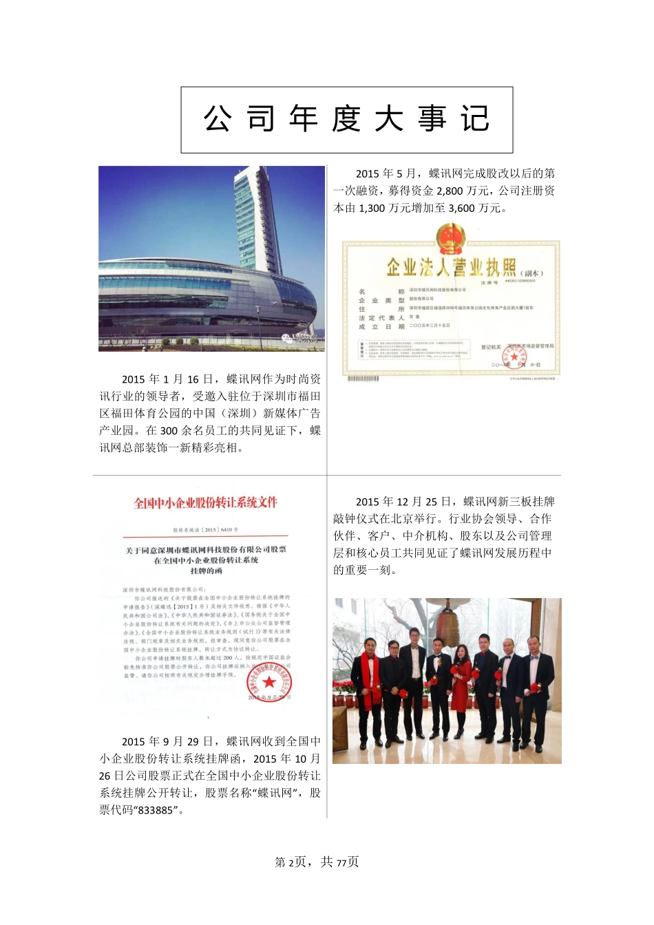 833885_2015_蝶讯网_2015年年度报告_2016-03-29.pdf_第2页