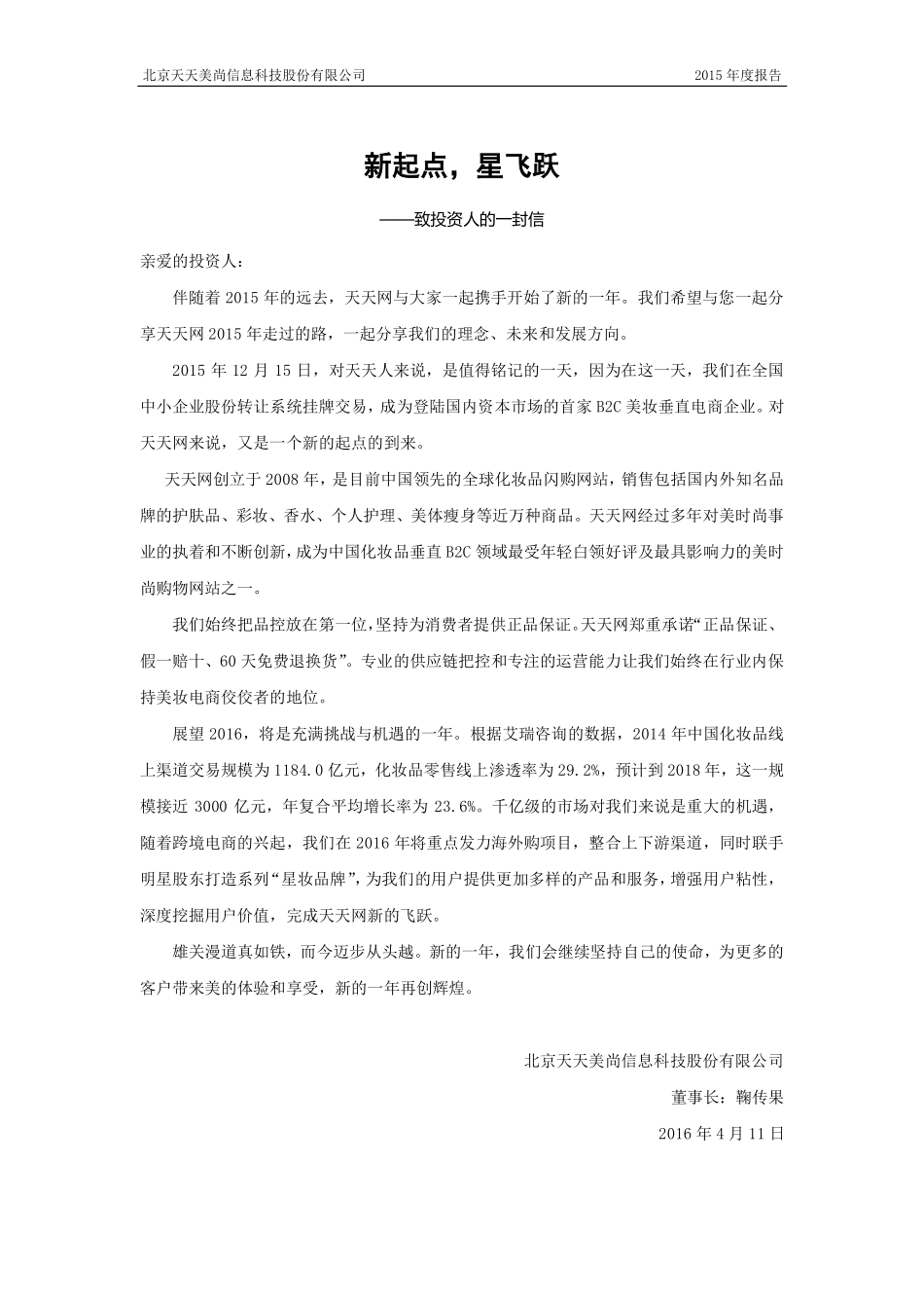 834717_2015_天天美尚_2015年年度报告_2016-04-10.pdf_第3页