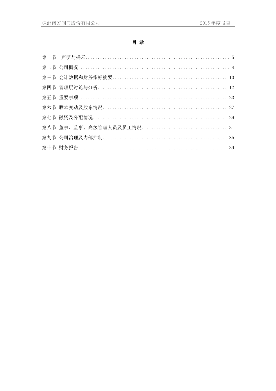 833678_2015_南方阀门_2015年年度报告_2016-03-28.pdf_第3页