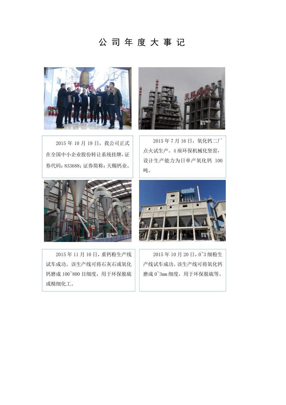 833688_2015_天赐钙业_2015年年度报告_2017-04-04.pdf_第2页