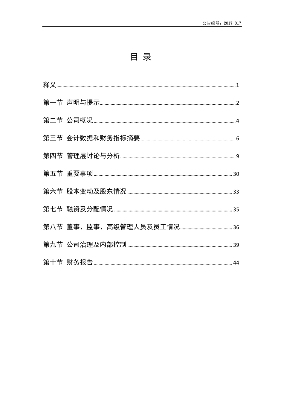 833688_2015_天赐钙业_2015年年度报告_2017-04-04.pdf_第3页