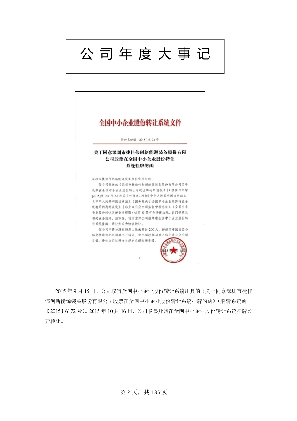 833708_2015_捷佳伟创_2015年年度报告_2016-04-28.pdf_第2页