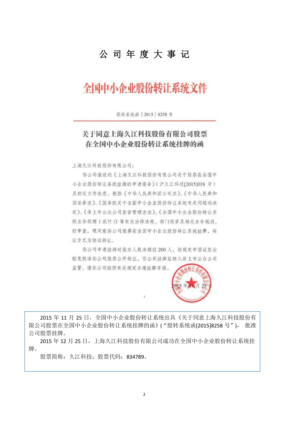 834789_2015_久江科技_2015年度报告_2016-03-29.pdf_第2页