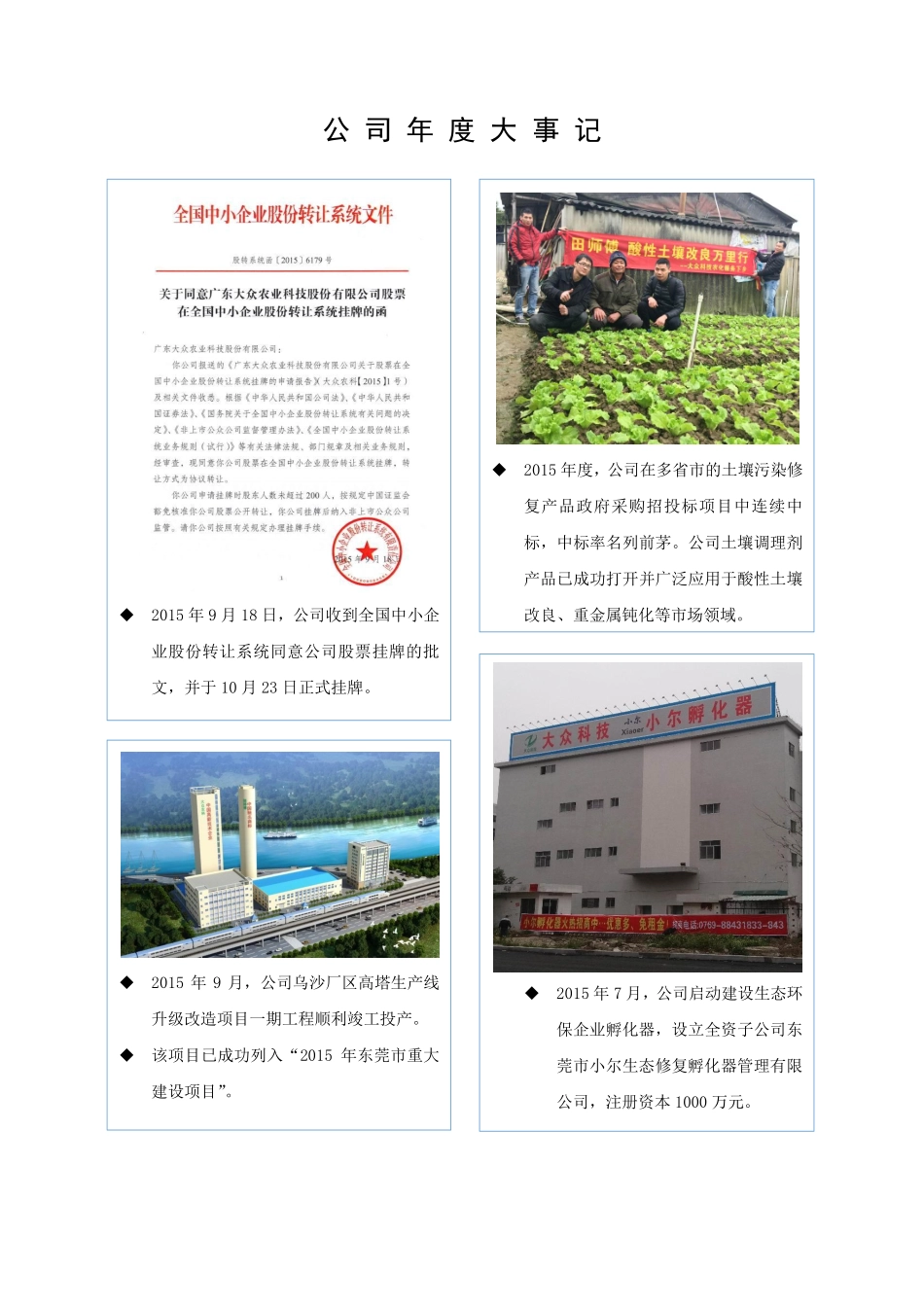 833759_2015_大众科技_2015年年度报告_2016-04-18.pdf_第2页