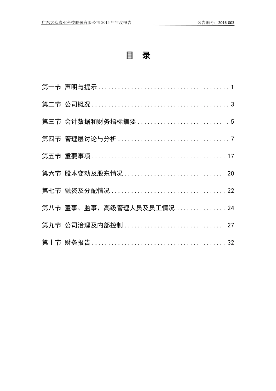 833759_2015_大众科技_2015年年度报告_2016-04-18.pdf_第3页