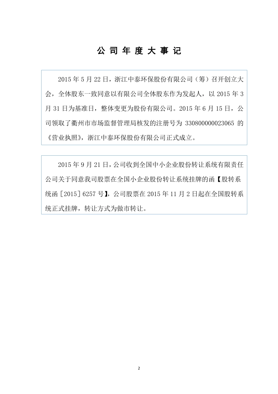 833769_2015_中泰环保_2015年年度报告_2016-03-29.pdf_第2页