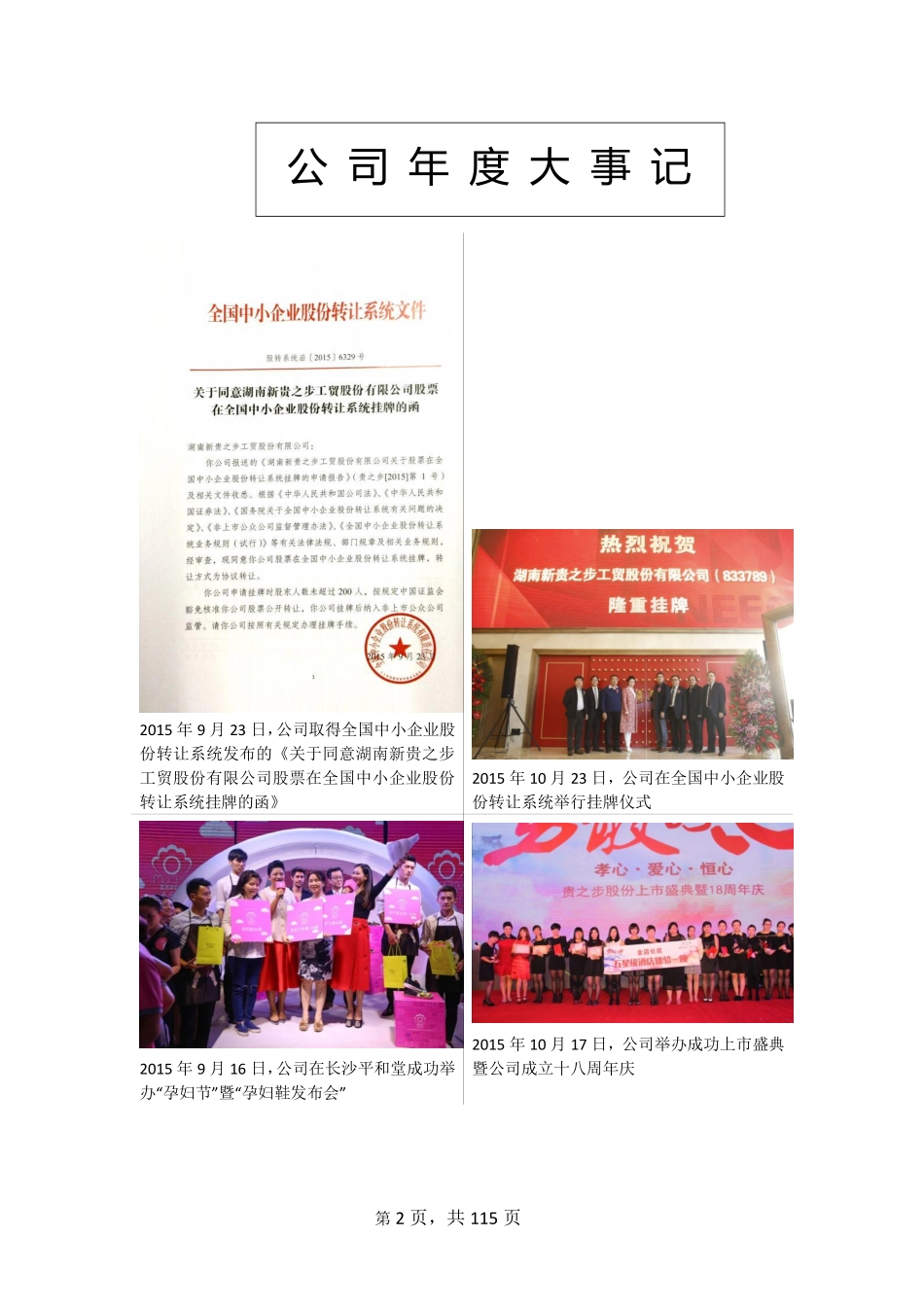 833789_2015_贵之步_2015年年度报告_2016-04-28.pdf_第2页