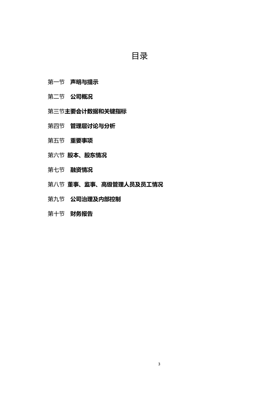 834048_2015_蓝灯数据_2015年年度报告_2016-08-01.pdf_第3页