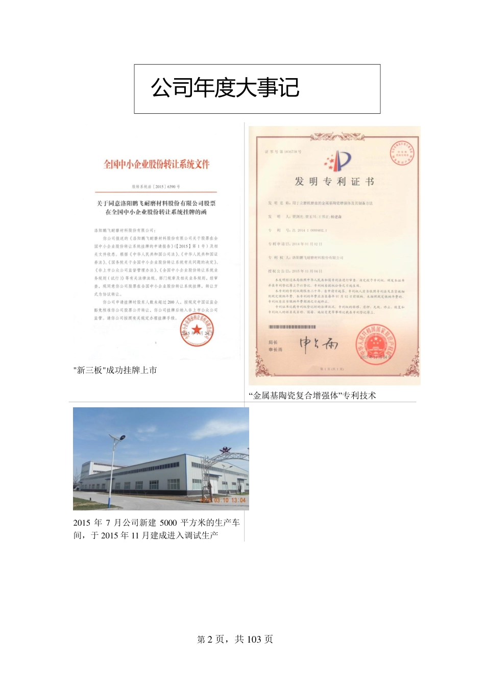 833829_2015_鹏飞股份_2015年年度报告_2016-04-17.pdf_第2页