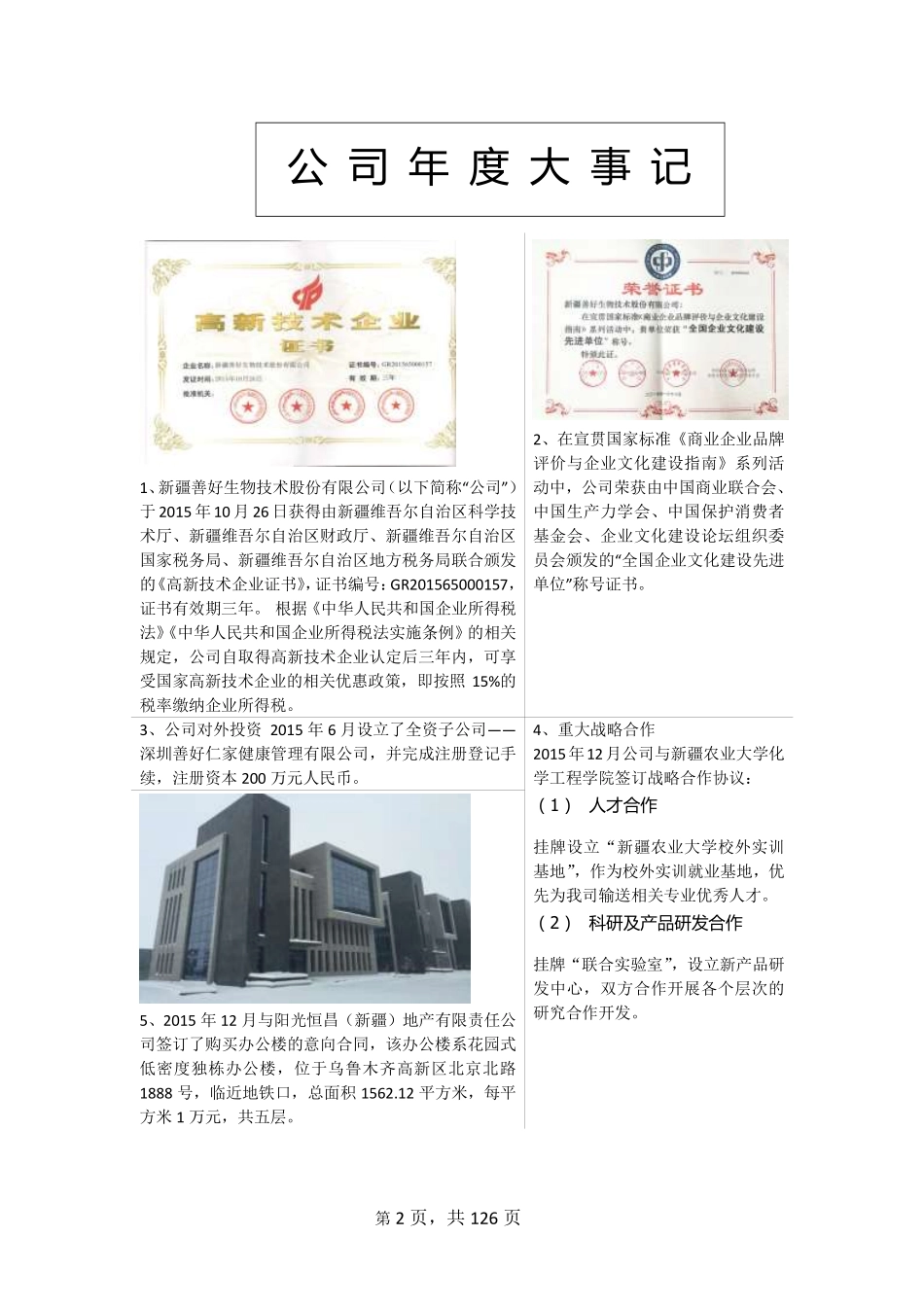 834921_2015_善好生物_2015年年度报告_2016-04-11.pdf_第2页