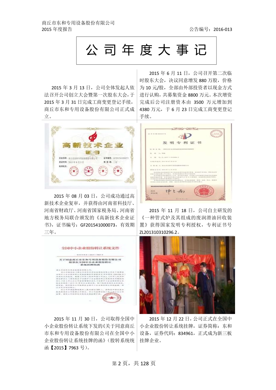 834961_2015_东和设备_商丘市东和专用设备股份有限公司2015年年度报告_2016-04-17.pdf_第2页