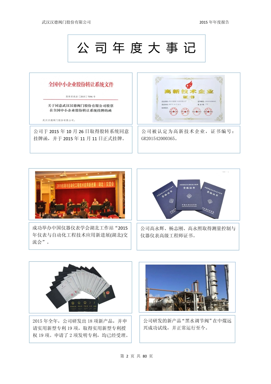 834170_2015_汉德股份_2015年年度报告_2016-03-20.pdf_第2页