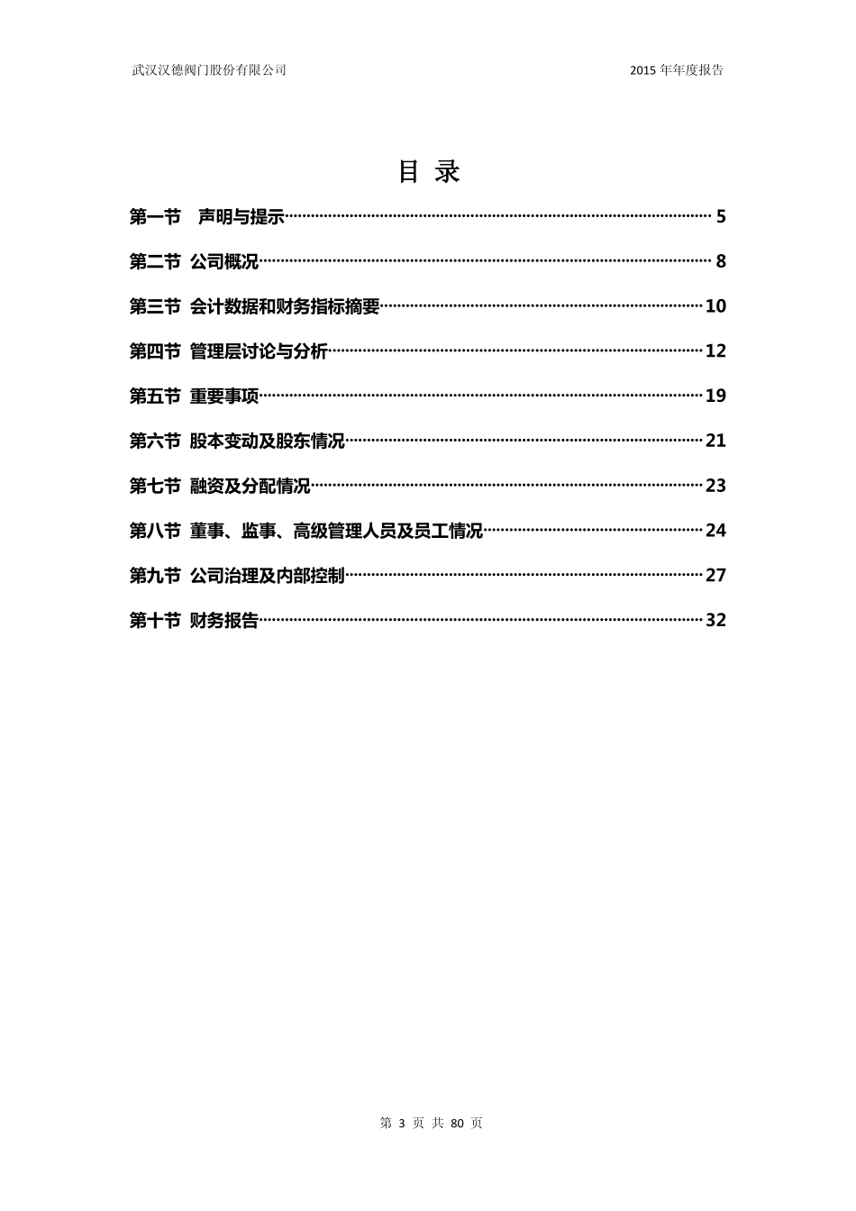 834170_2015_汉德股份_2015年年度报告_2016-03-20.pdf_第3页