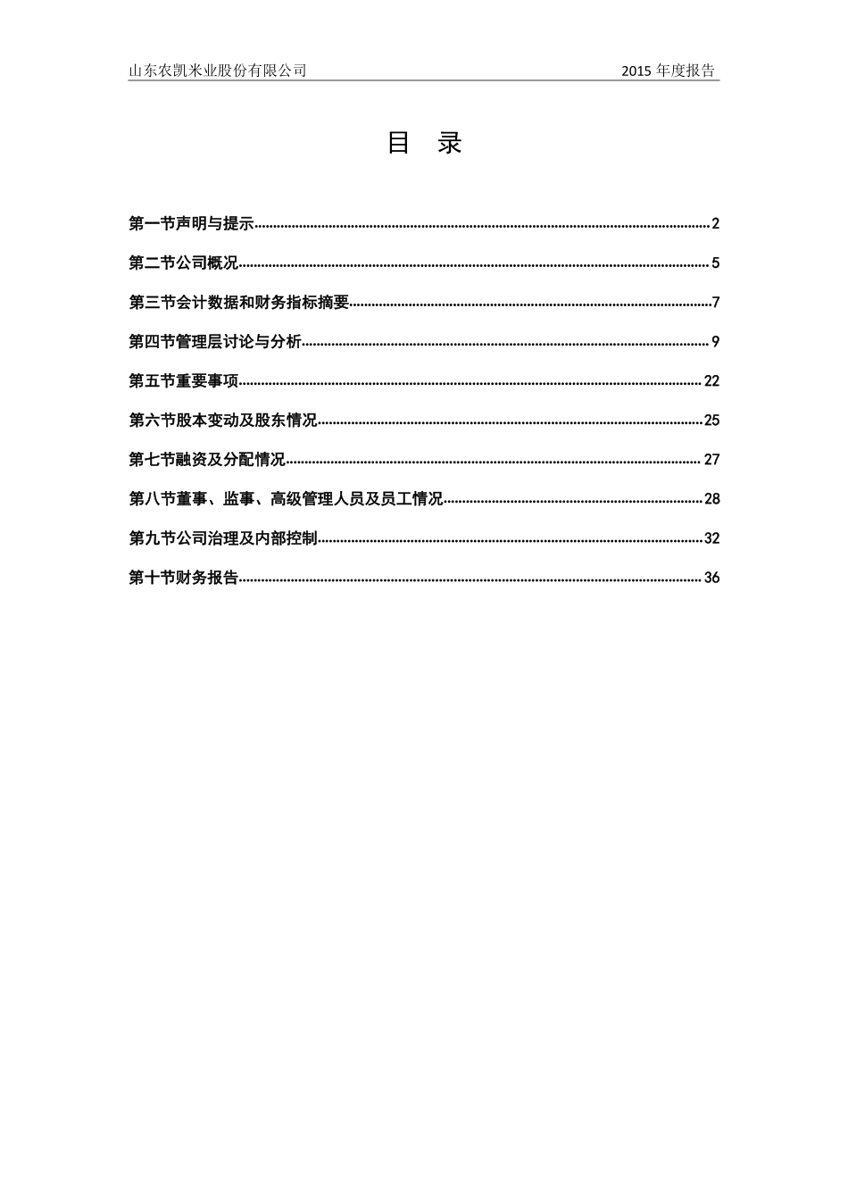 835025_2015_农凯股份_2015年年度报告_2016-04-14.pdf_第3页