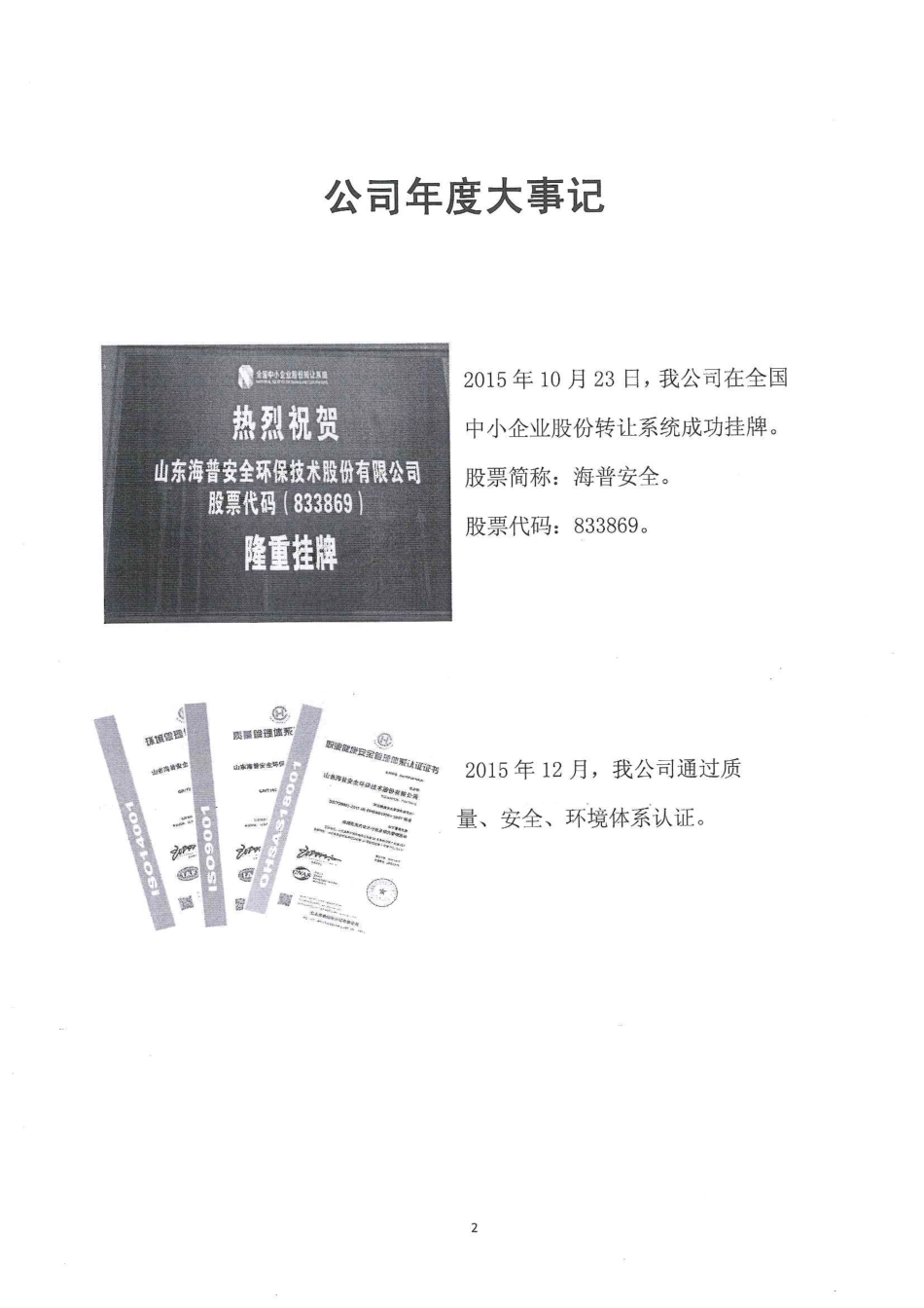 833869_2015_海普安全_2015年年度报告_2016-04-20.pdf_第2页