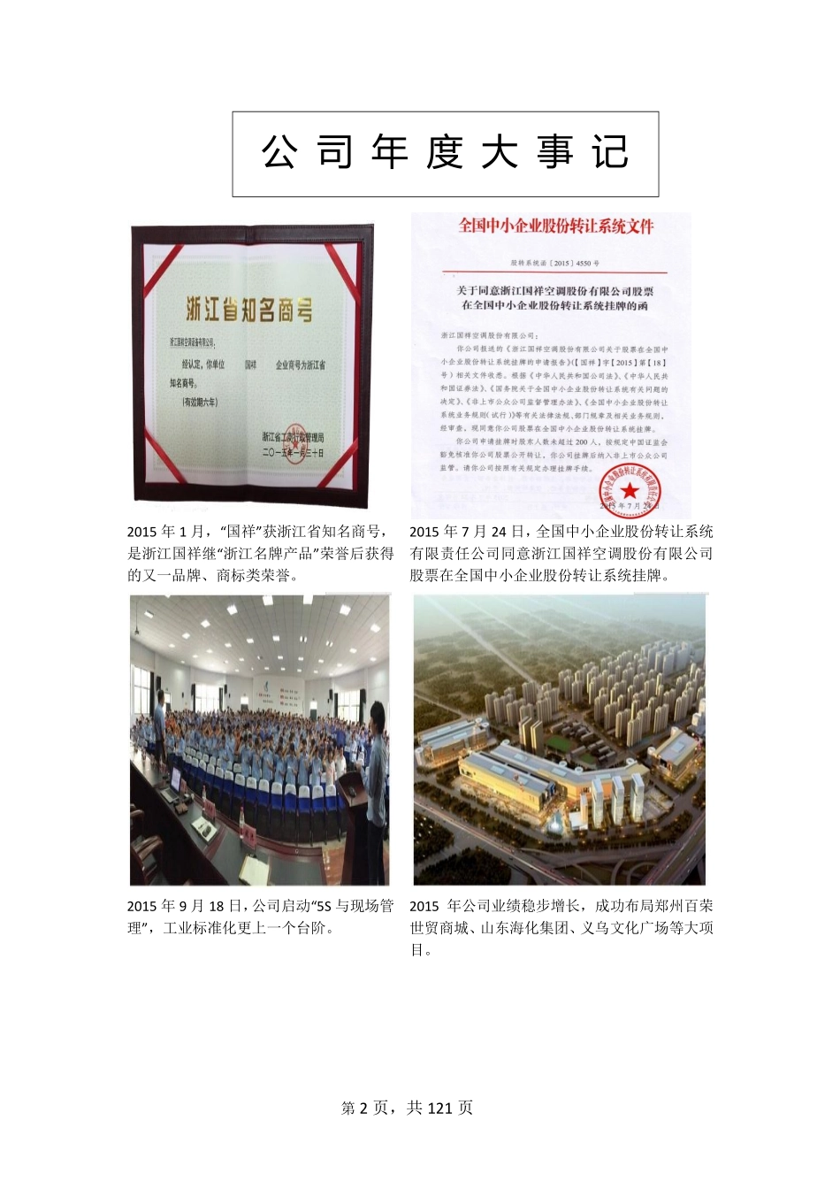 833249_2015_浙江国祥_2015年年度报告_2016-12-19.pdf_第2页