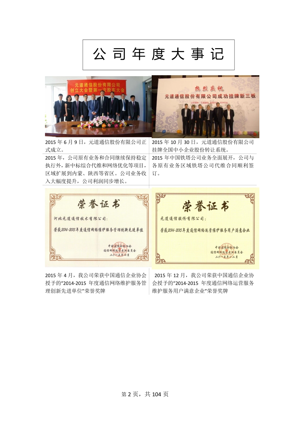 834034_2015_元道通信_2015年年度报告_2016-03-30.pdf_第2页